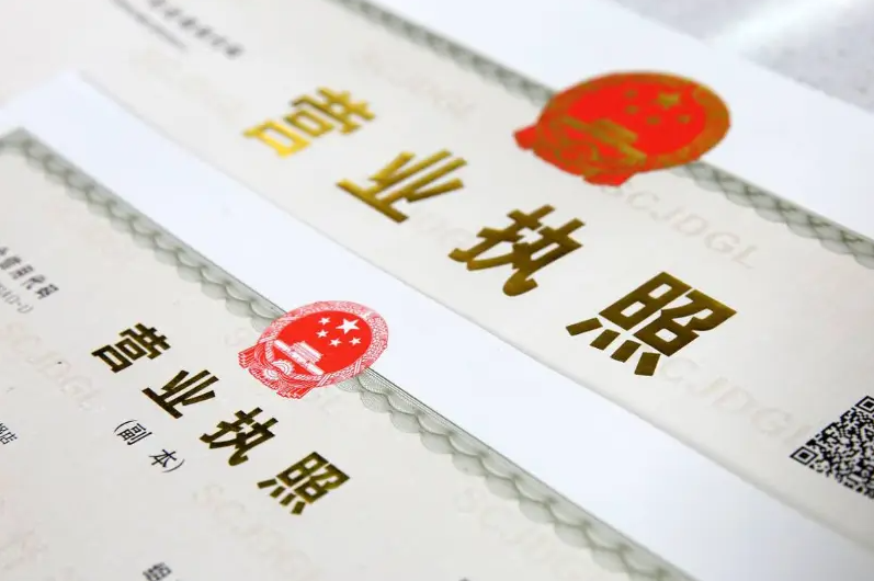 重庆营业执照代办